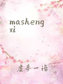 mashengxi