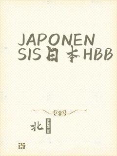 JAPONENSIS日本HBB