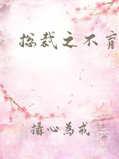 总裁之不育前妻