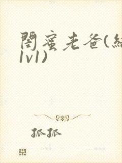 闺蜜老爸(结局1v1)