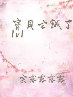 宝贝它饿了高H1v1