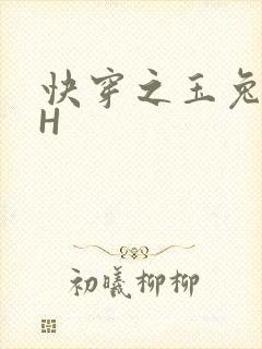快穿之玉兔缠绕H