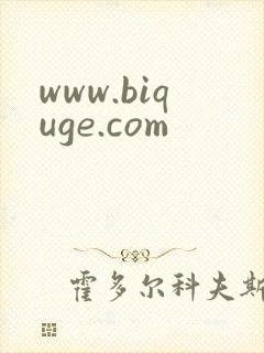 www.biquge.com
