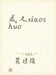 成人xiaoshuo