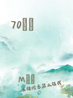 70С˵