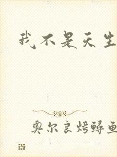 我不是天生欧皇