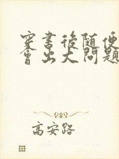 穿书后随便吸猫会出大问题