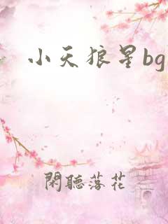 小天狼星bg