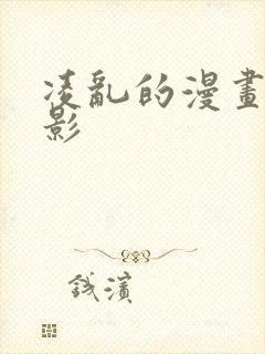 凌乱的漫画铺火影