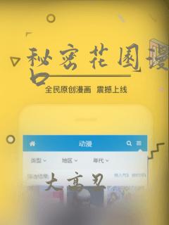 秘密花园漫画入口：结局+番外