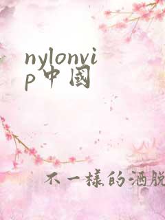nylonvip中国