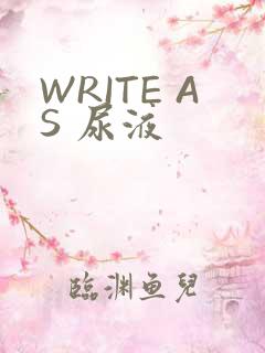 WRITE AS 尿液