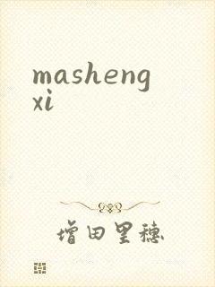 mashengxi