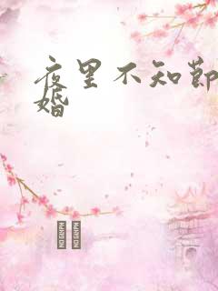 夜里不知节制军婚