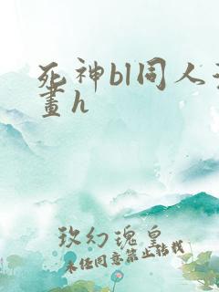 死神bl同人漫画h