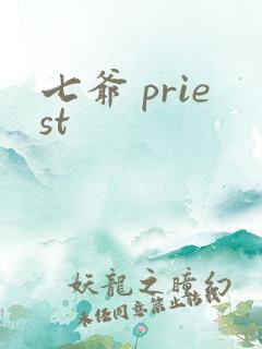 七爷 priest