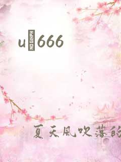 uӰ666