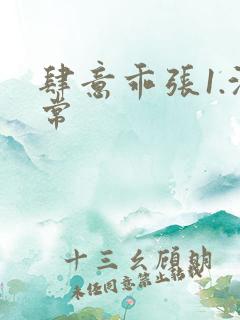 肆意乖张1.沈常