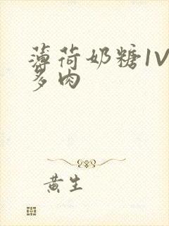 薄荷奶糖1V2多肉