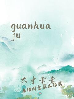 guanhuaju