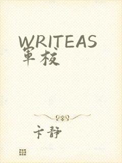 WRITEAS军校