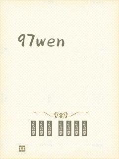 97wen