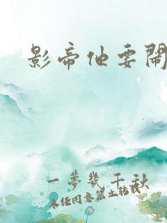 影帝他要闹离婚