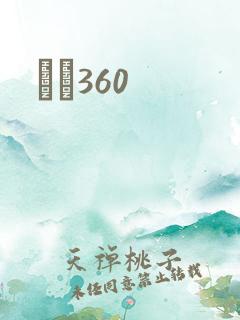 С˵360