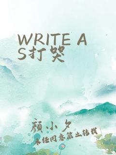 WRITE AS打哭