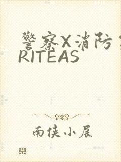 警察X消防员WRITEAS