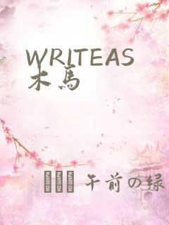 WRITEAS木马