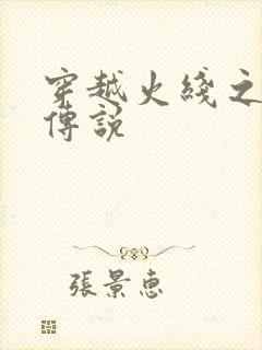 穿越火线之ak传说