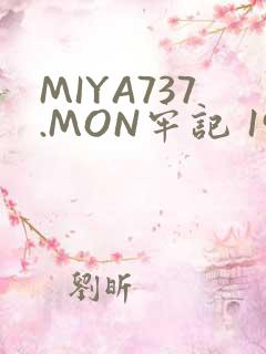 MIYA737.MON牢记 192.168.0.1