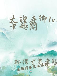 大理寺卿1v1笔趣阁