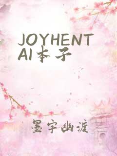 JOYHENTAI本子