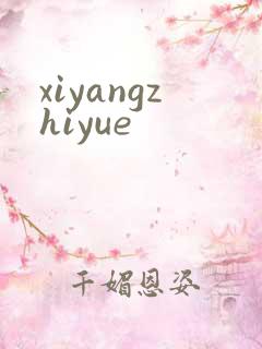 xiyangzhiyue