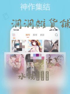 洞洞杂货铺漫画