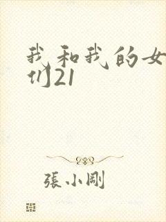 我和我的女病人们21