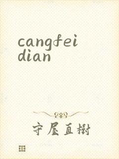 cangfeidian
