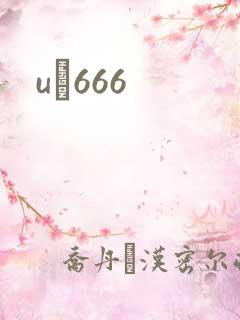 uӰ666