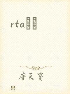 rtaС˵
