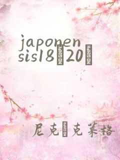 japonensis18һ20ǿ
