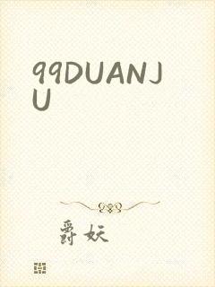 99DUANJU