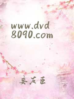 www.dvd8090.com