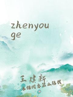 zhenyouge
