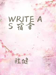 WRITE AS 宿舍
