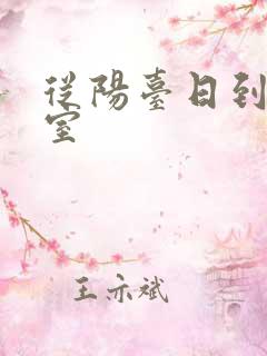 从阳台日到了卧室