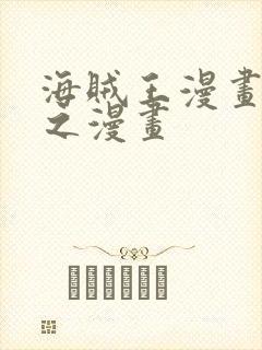 海贼王漫画 风之漫画