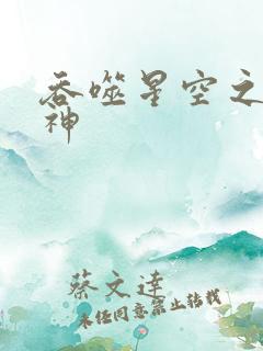 吞噬星空之龙剑神