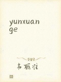 yunxuange